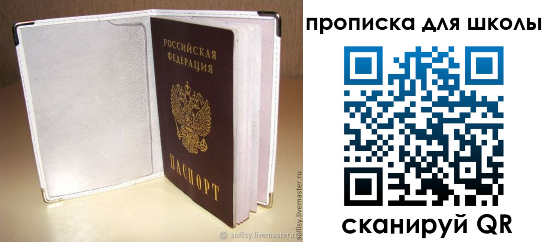 временная регистрация для школы в Нерчинске