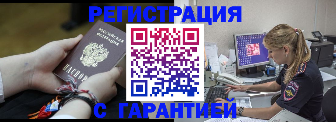 временная регистрация в Нерчинске