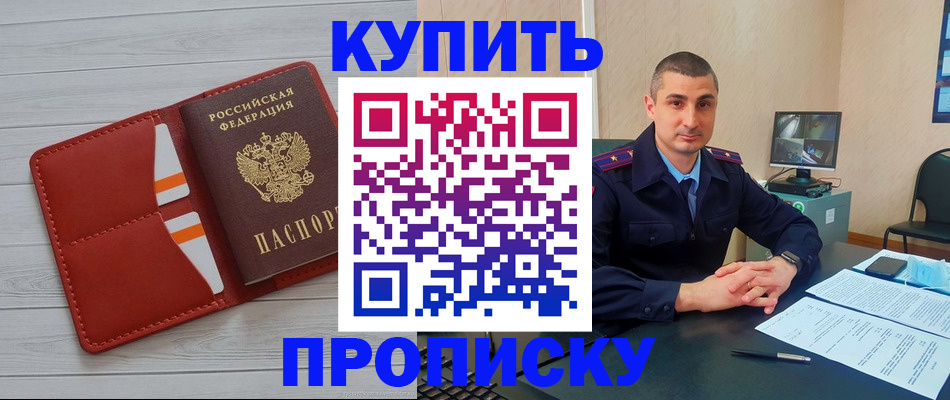 прописка для школы в Нерчинске