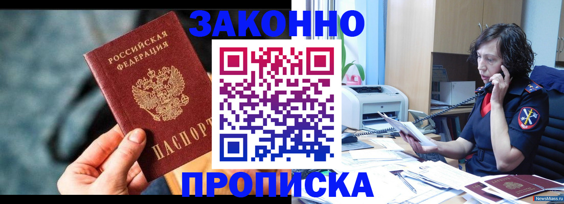 прописка регистрация в Нерчинске